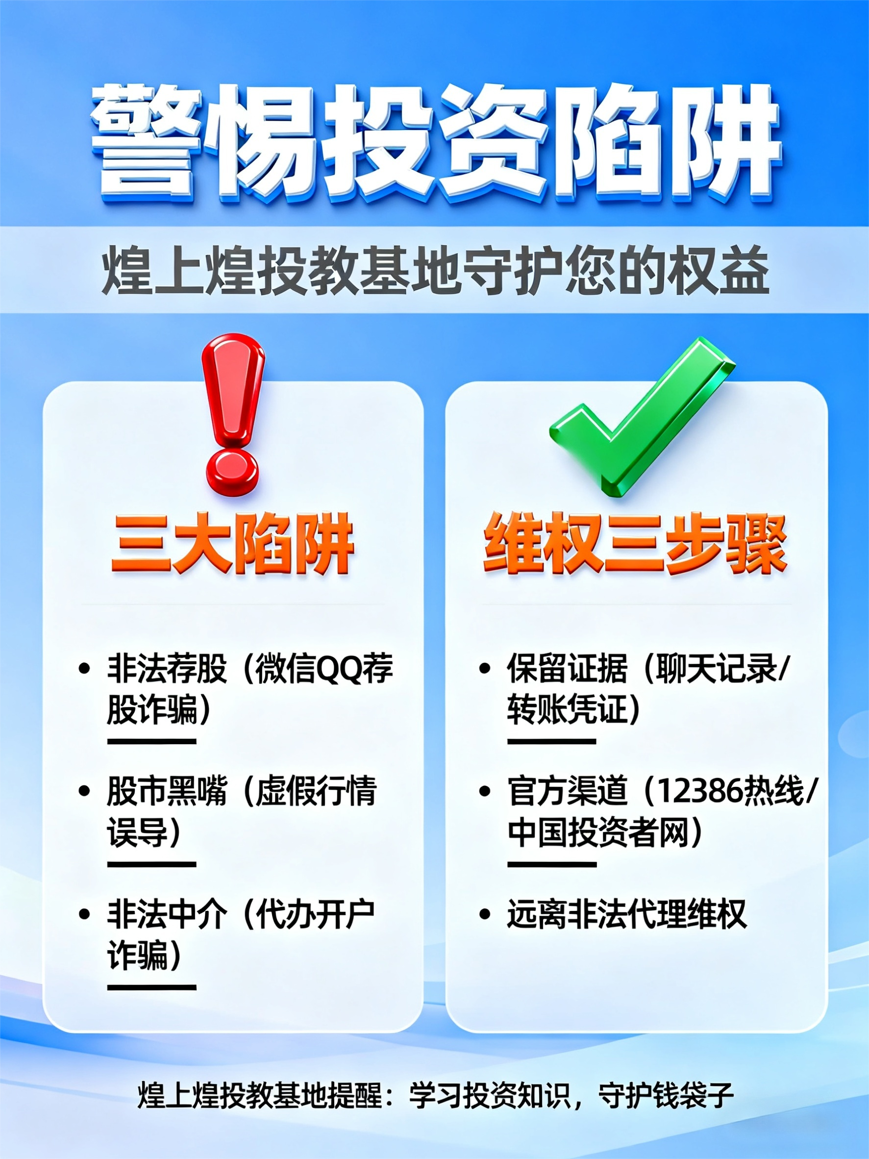 1761014959204254.png 警惕投資陷阱海報(bào).png